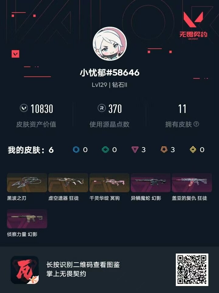WWQMMN493148无畏契约账号详情图5 WWQMMN493148无畏契约账号详情图5