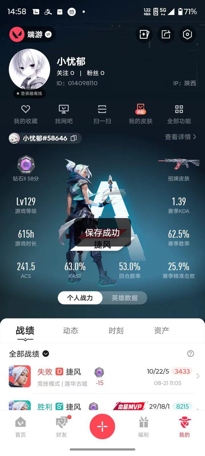 WWQMMN493148无畏契约账号详情图6 WWQMMN493148无畏契约账号详情图6