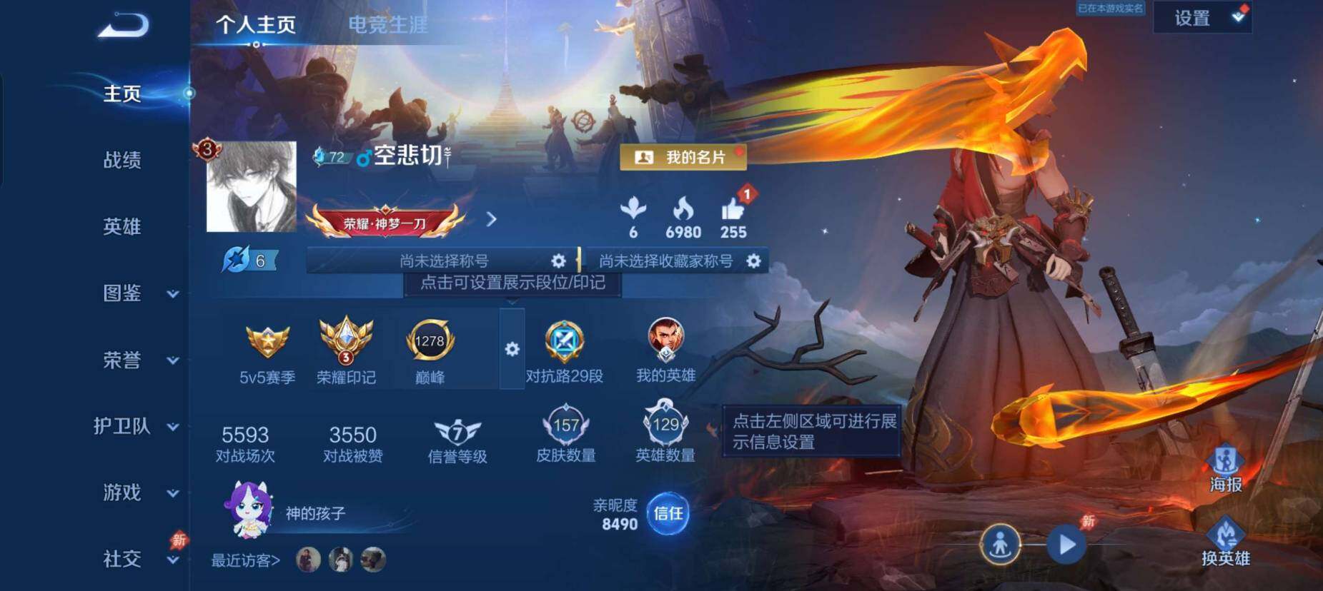 WZMMN4578676王者荣耀账号详情图6 WZMMN4578676王者荣耀账号详情图6