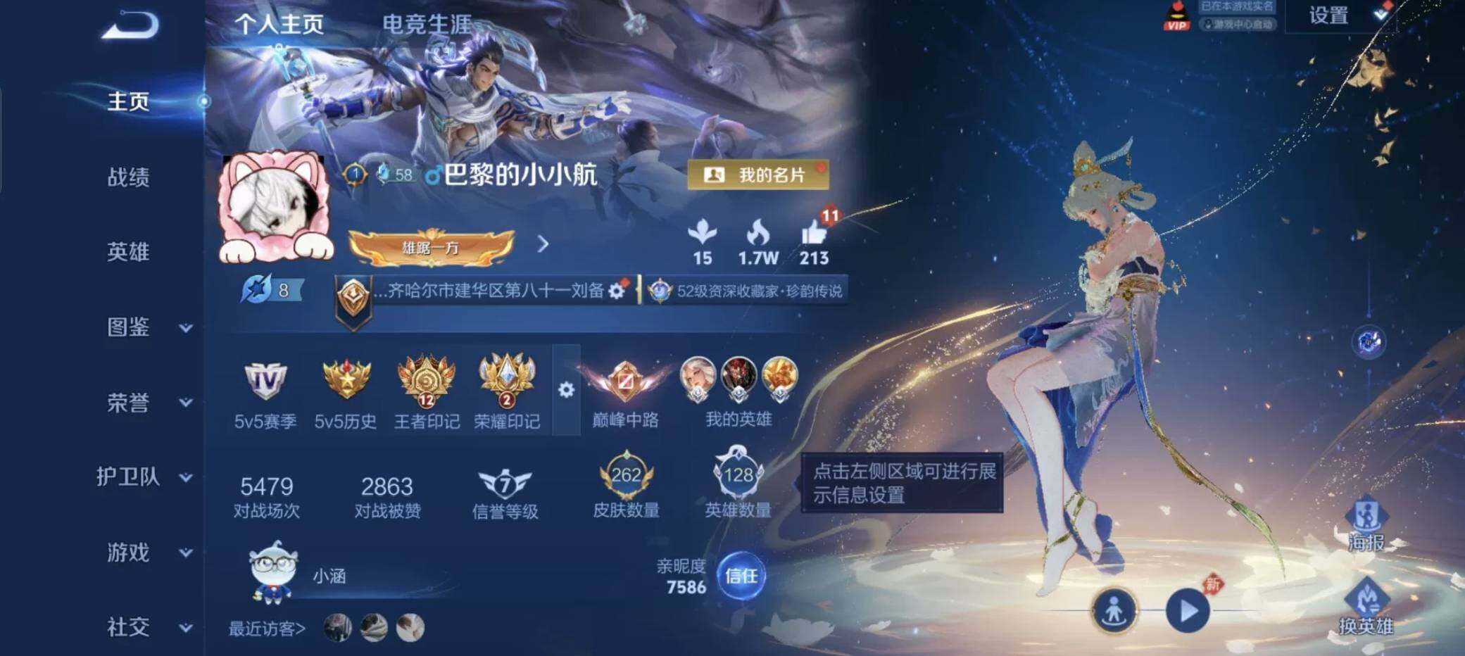 WZLX4578720王者荣耀账号详情图7