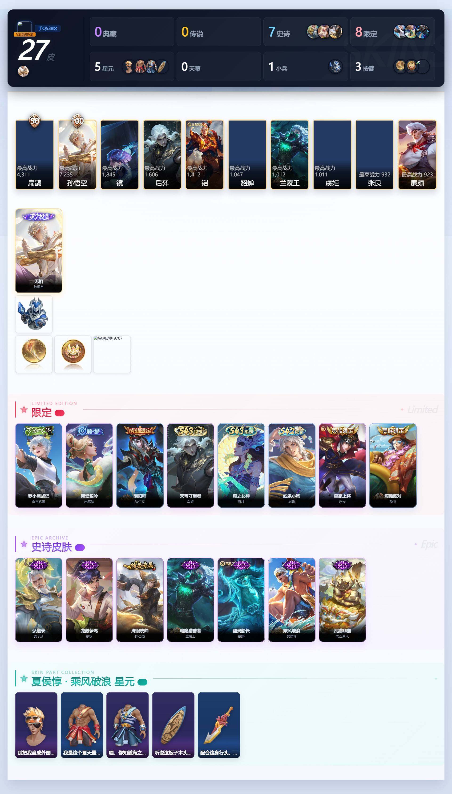 WZLE4578766王者荣耀账号详情图3 WZLE4578766王者荣耀账号详情图3