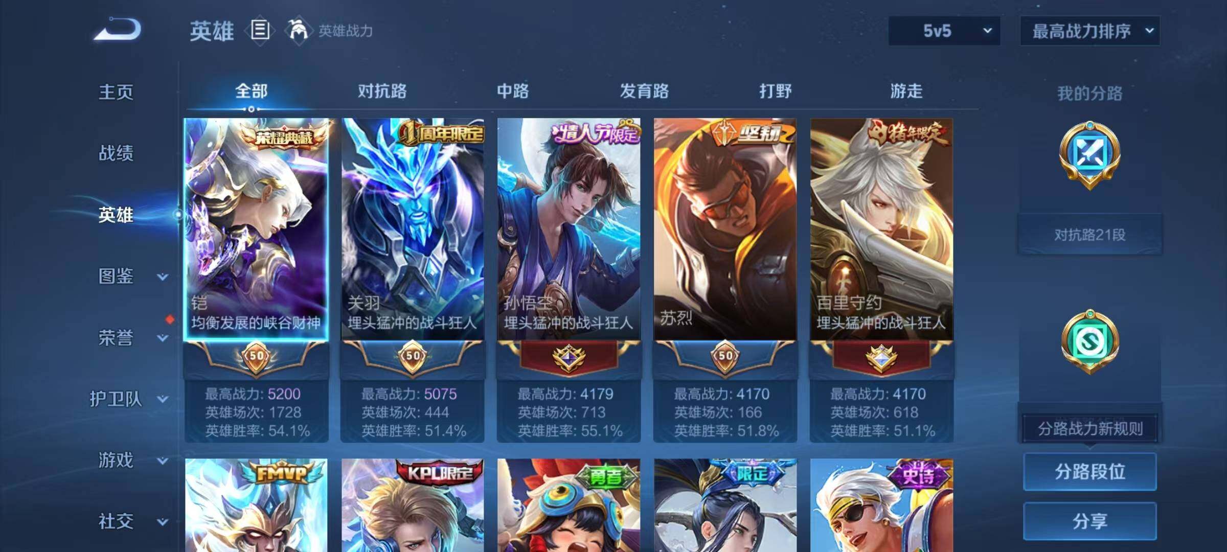 WZMMN4596075王者荣耀账号详情图8