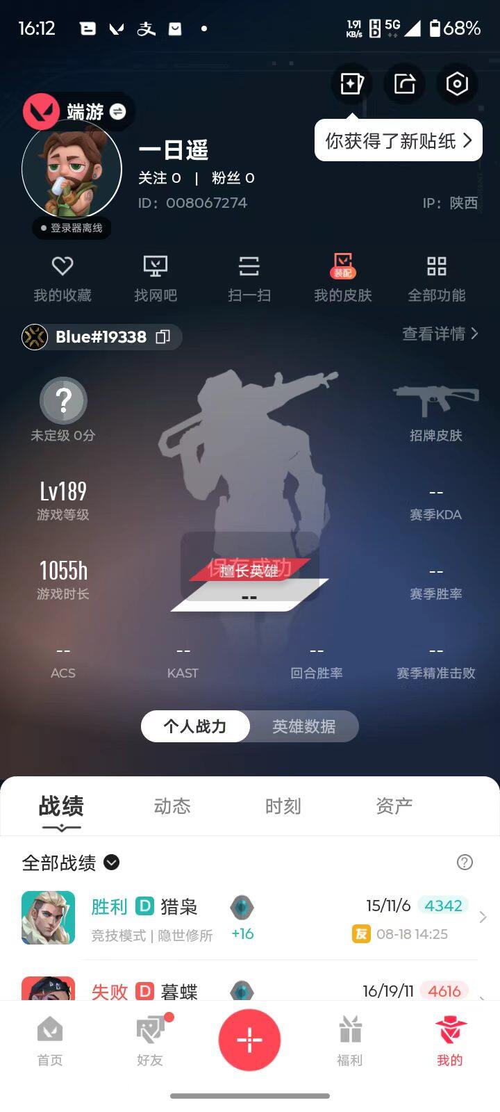 WWQMMN494592无畏契约账号详情图6