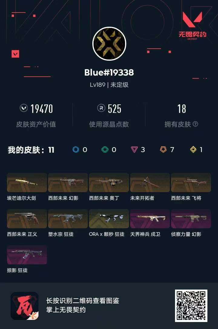 WWQMMN494592无畏契约账号详情图7