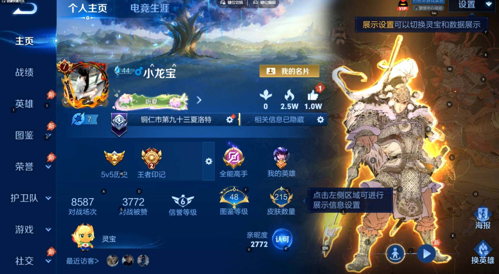 WZBSY4589926王者荣耀账号详情图2 WZBSY4589926王者荣耀账号详情图2