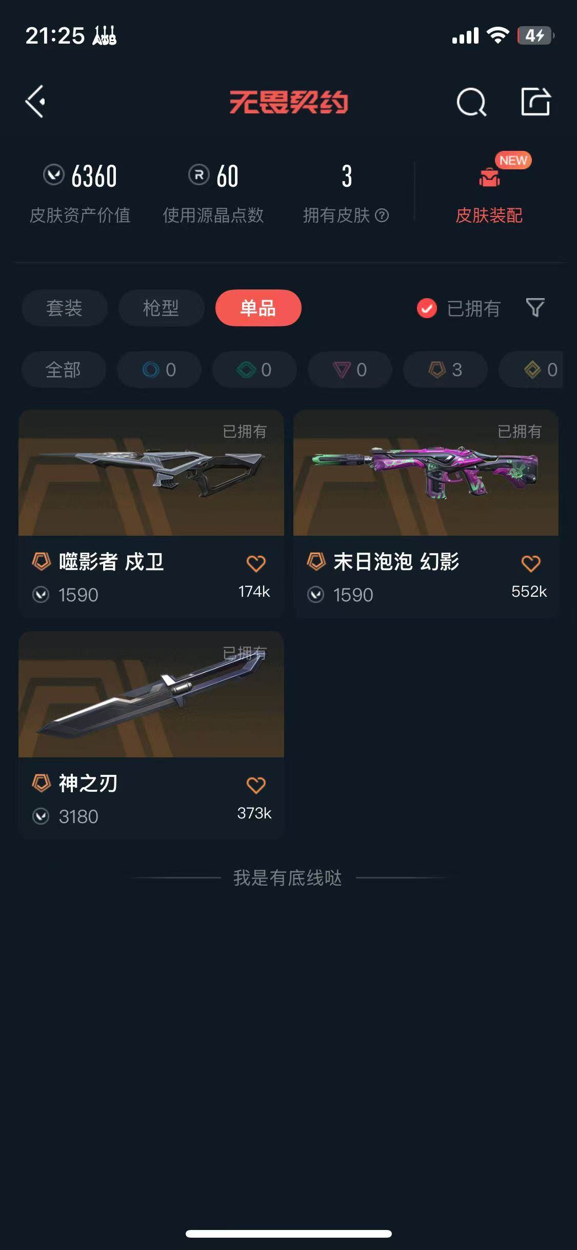 WWQMMN494540无畏契约账号详情图4 WWQMMN494540无畏契约账号详情图4