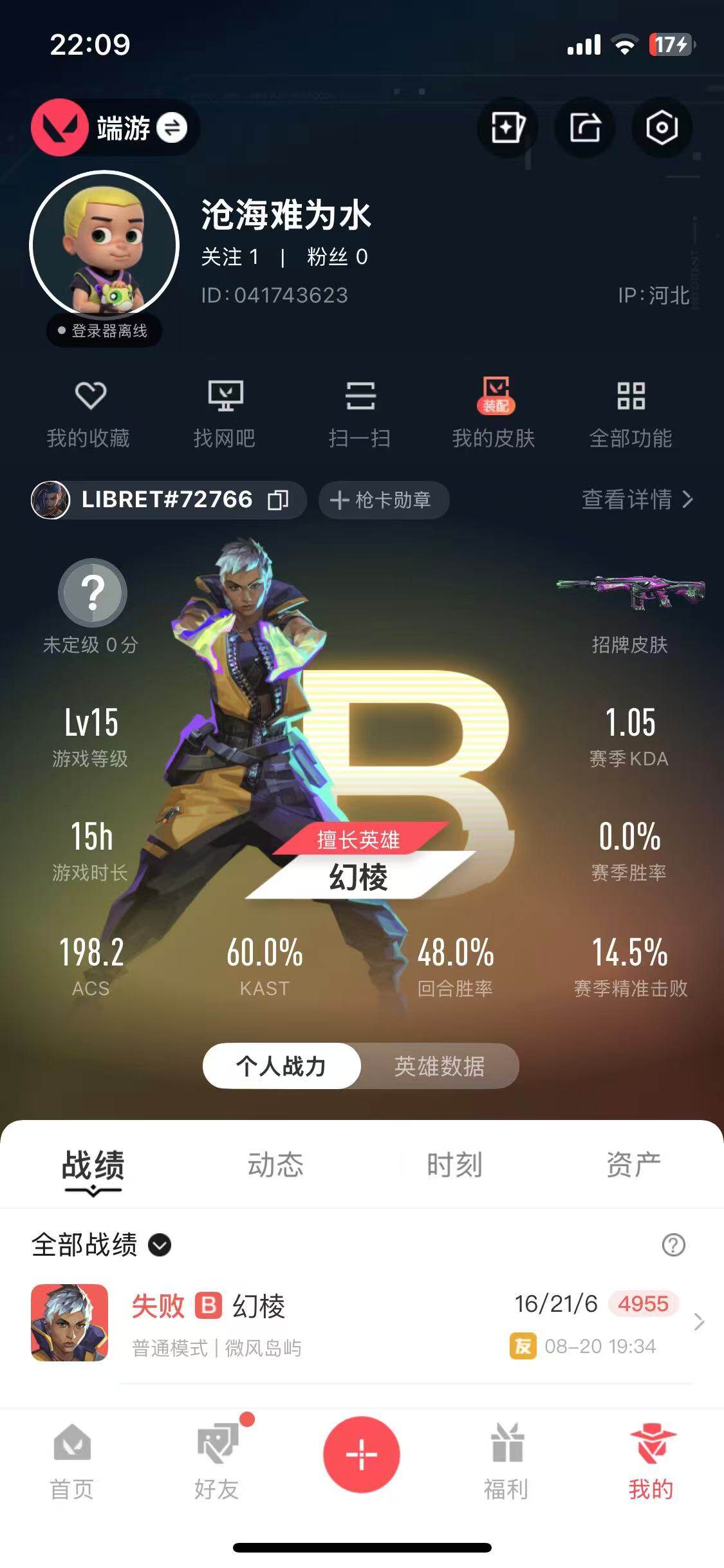 WWQMMN494540无畏契约账号详情图5 WWQMMN494540无畏契约账号详情图5