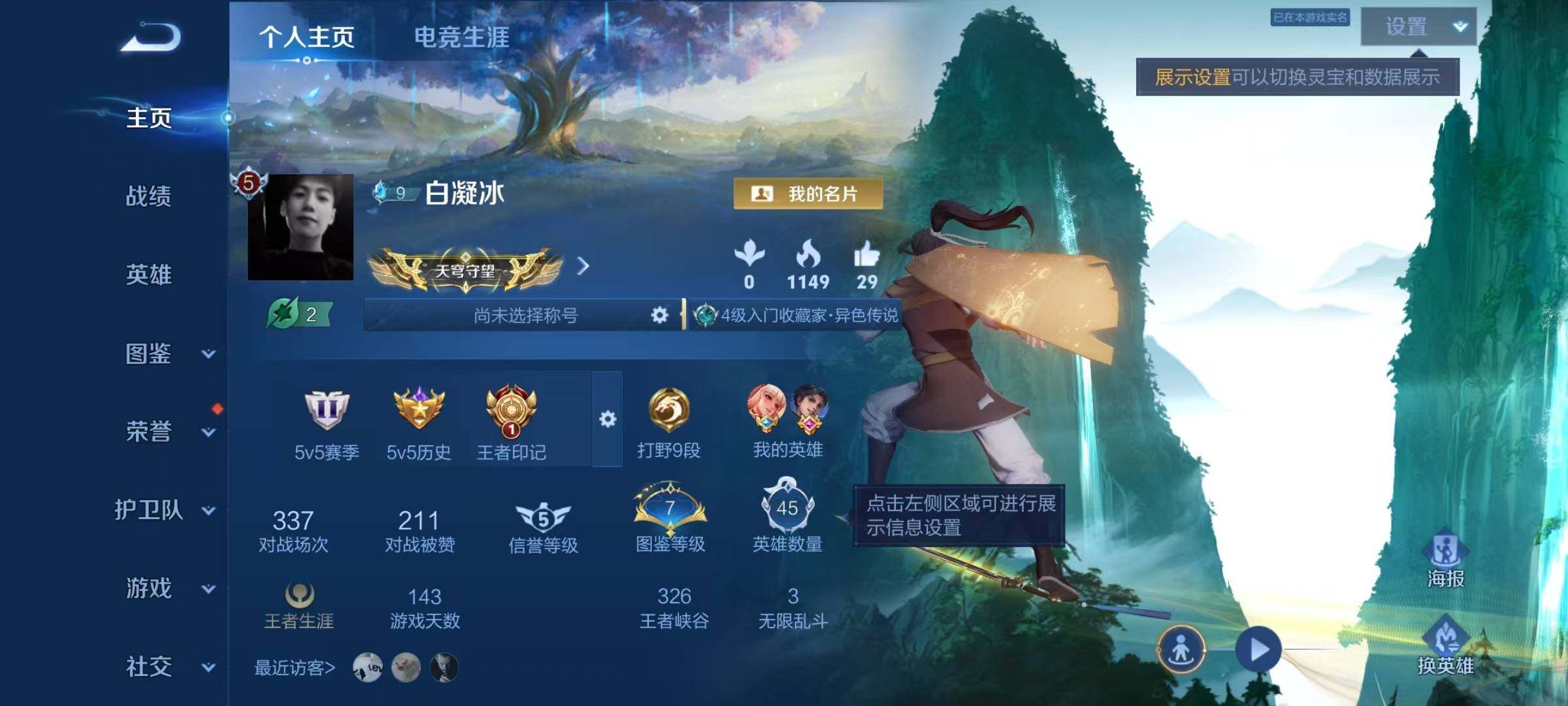 WZMMN4596070王者荣耀账号详情图4 WZMMN4596070王者荣耀账号详情图4