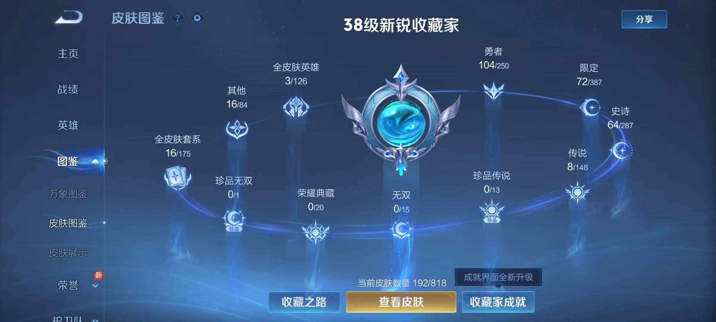 WZMMN4584042王者荣耀账号详情图7 WZMMN4584042王者荣耀账号详情图7