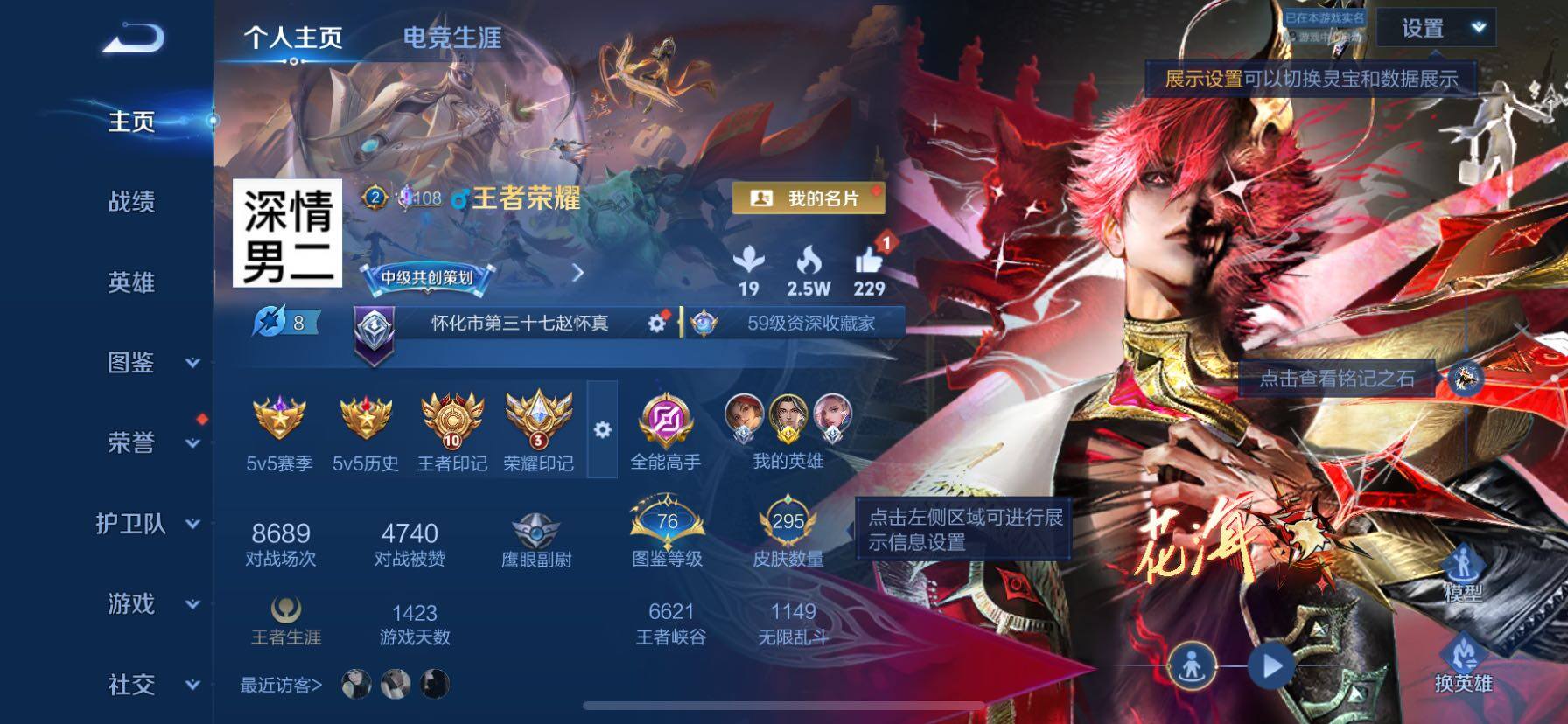 王者荣耀账号苹果QQ精品皮肤号-10王者印记-金标赵怀真-满马年限定
苹果Q-V8-最强王者段位-131英雄-295皮肤