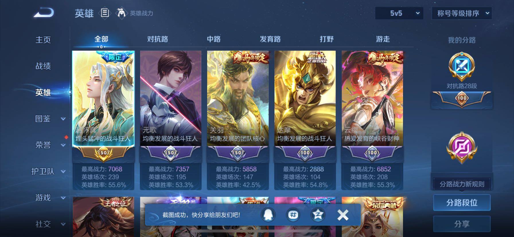 WZQM4594908王者荣耀账号详情图3 WZQM4594908王者荣耀账号详情图3