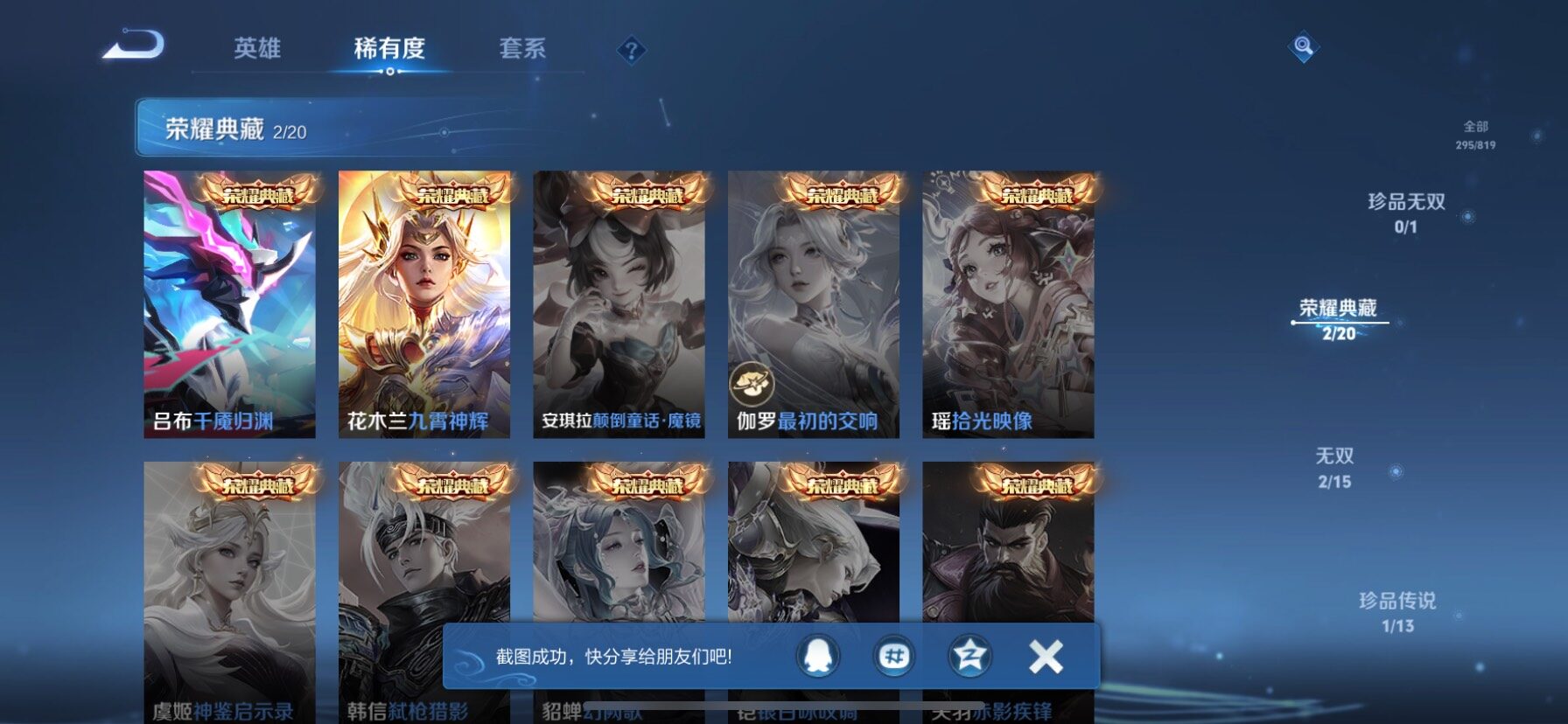 WZQM4594908王者荣耀账号详情图6 WZQM4594908王者荣耀账号详情图6