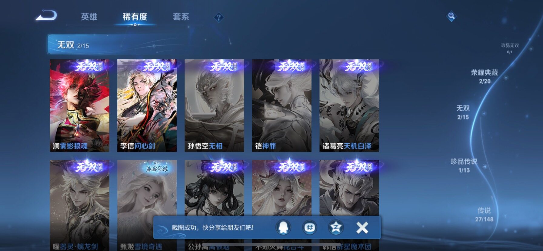 WZQM4594908王者荣耀账号详情图7 WZQM4594908王者荣耀账号详情图7