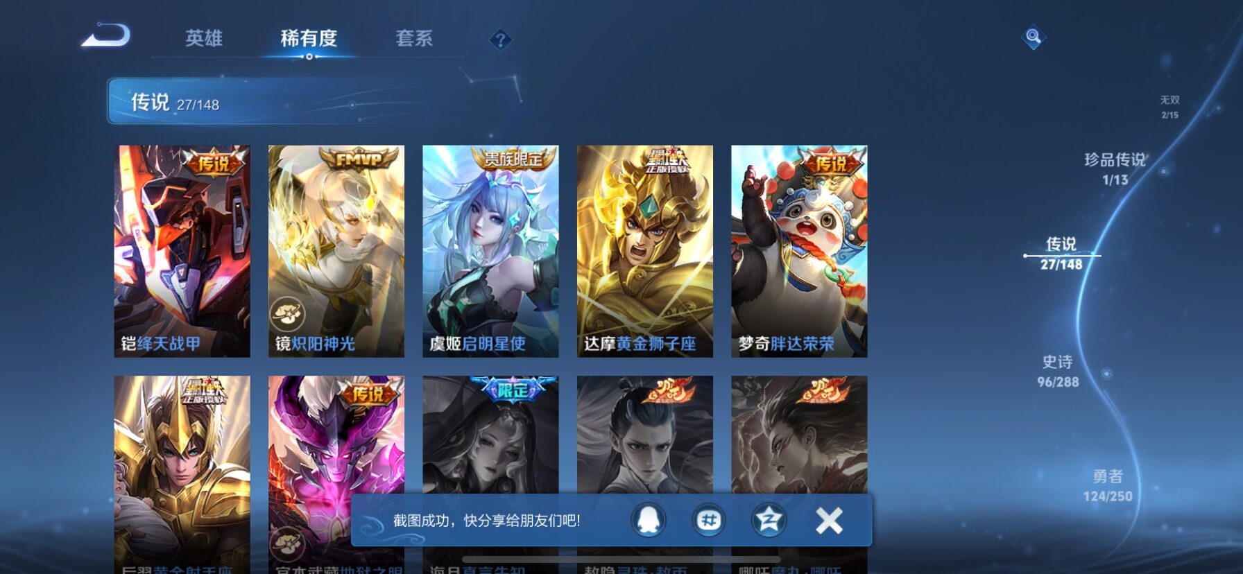 WZQM4594908王者荣耀账号详情图11 WZQM4594908王者荣耀账号详情图11