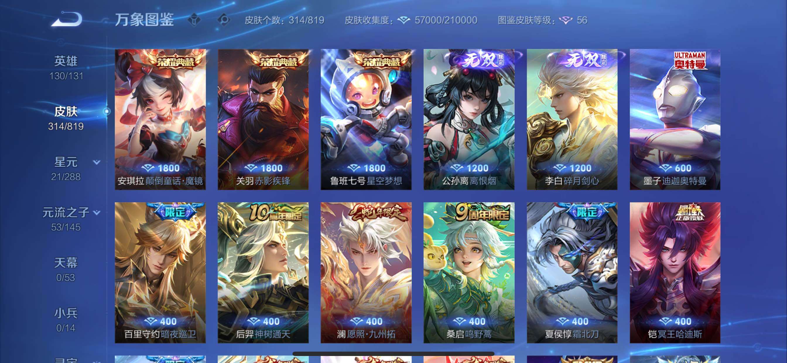 WZMMN4584052王者荣耀账号详情图7 WZMMN4584052王者荣耀账号详情图7