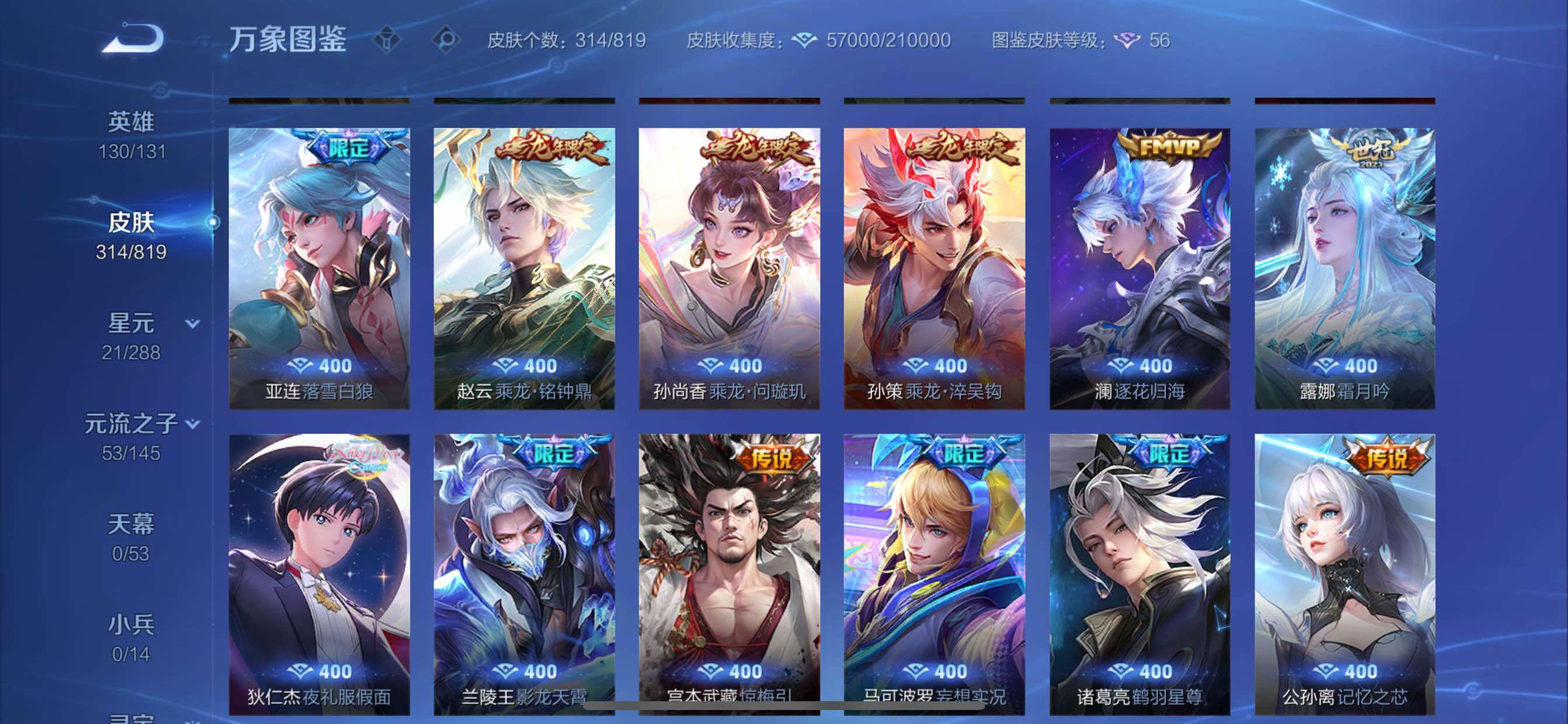 WZMMN4584052王者荣耀账号详情图8 WZMMN4584052王者荣耀账号详情图8