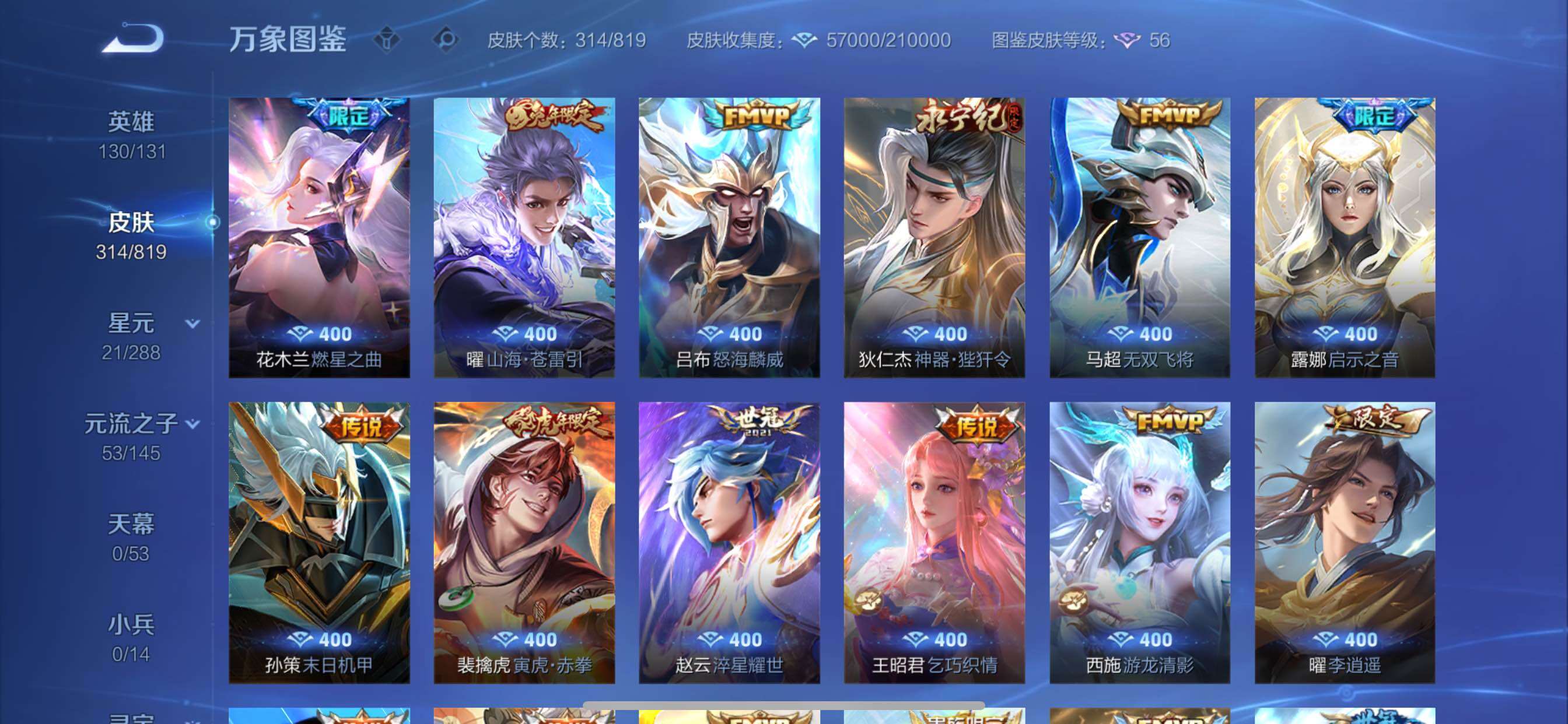 WZMMN4584052王者荣耀账号详情图9 WZMMN4584052王者荣耀账号详情图9