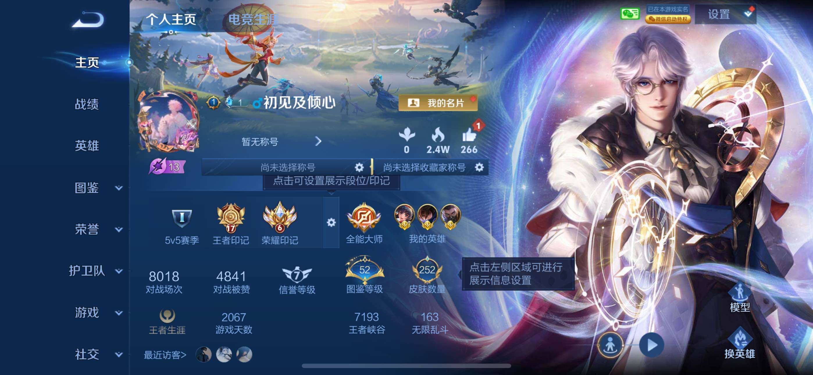 王者荣耀账号苹果VXJJ8566 贵族7级 252皮肤 1典藏 3传说【典藏】诸葛亮-星域神启【传说】镜-炽阳神光 张良-黄金白羊座 孙尚香-末日机甲