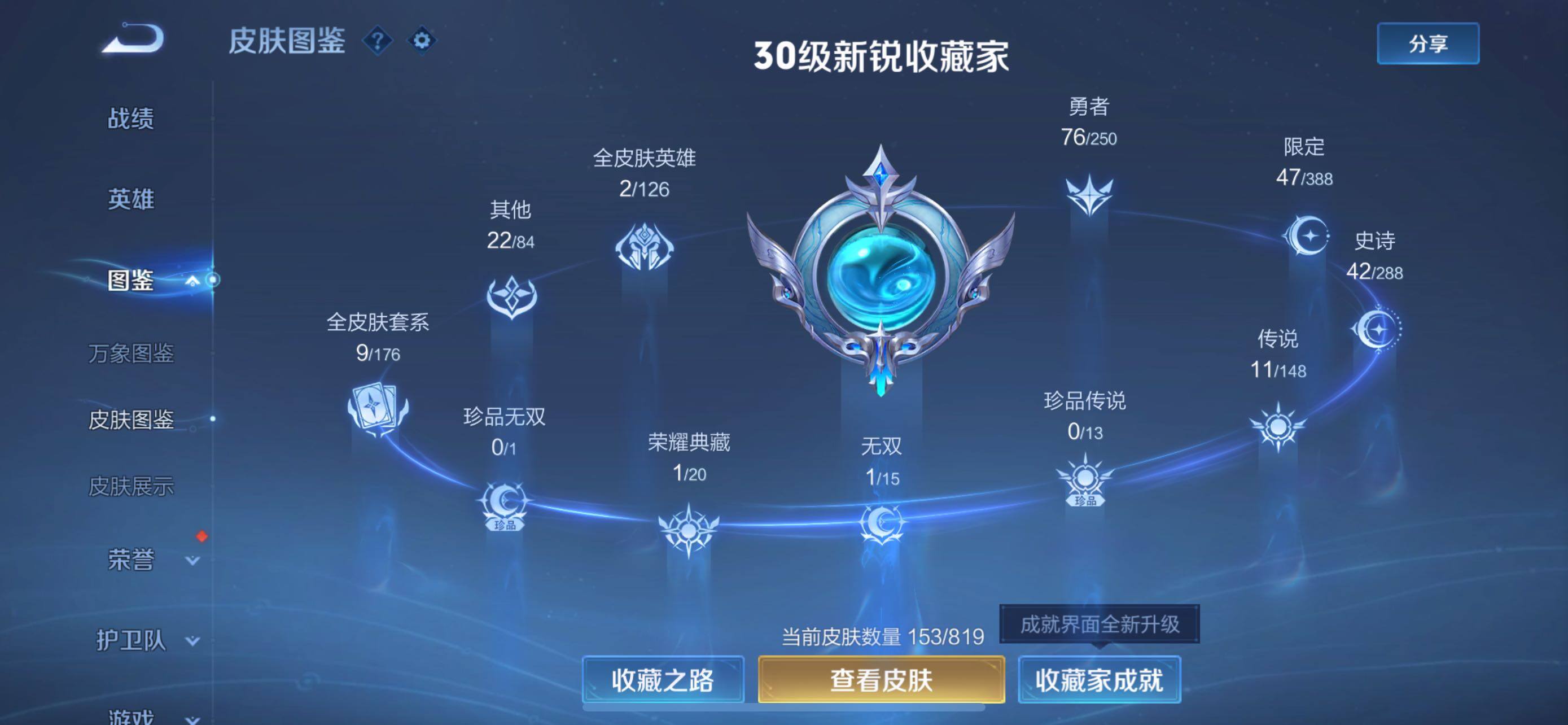 WZQM4597065王者荣耀账号详情图5 WZQM4597065王者荣耀账号详情图5