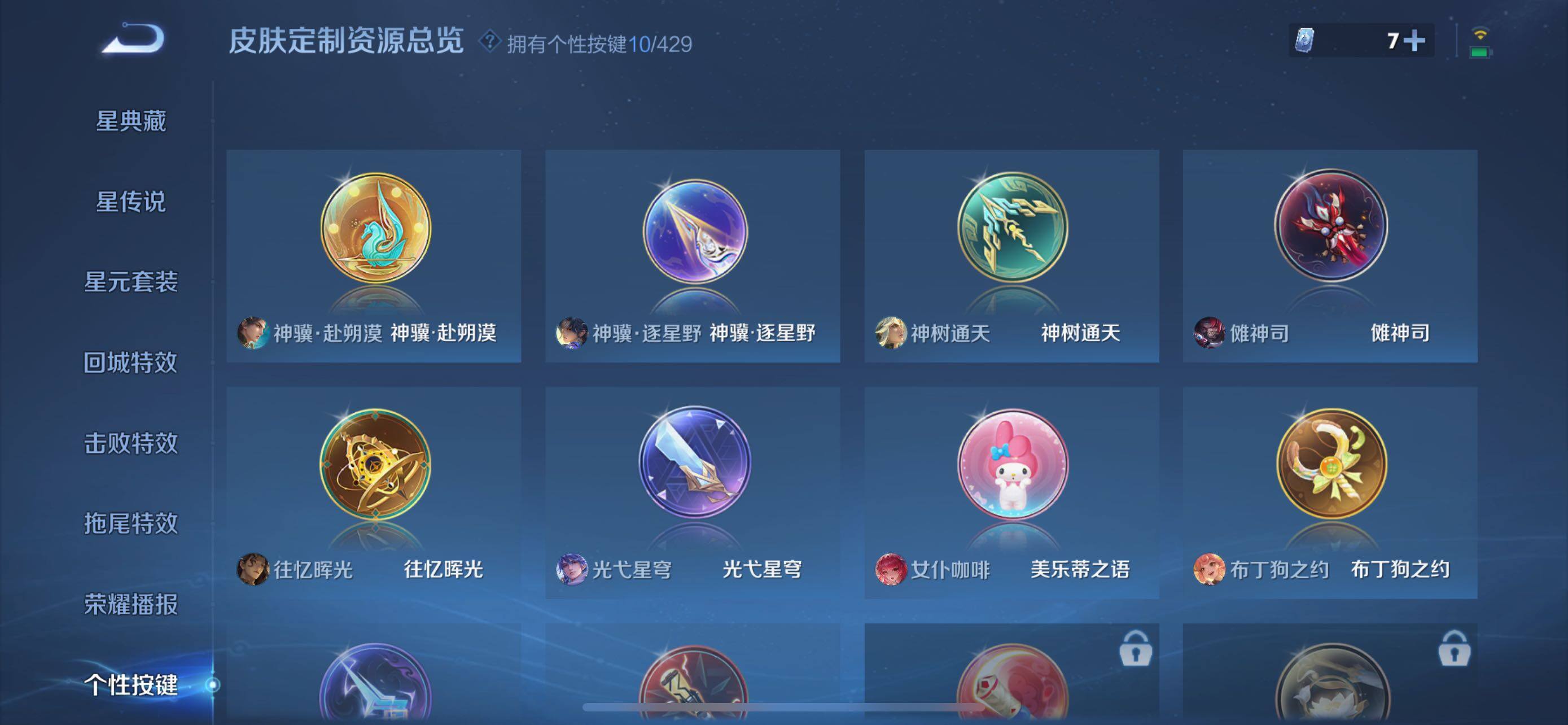 WZQM4597065王者荣耀账号详情图11 WZQM4597065王者荣耀账号详情图11