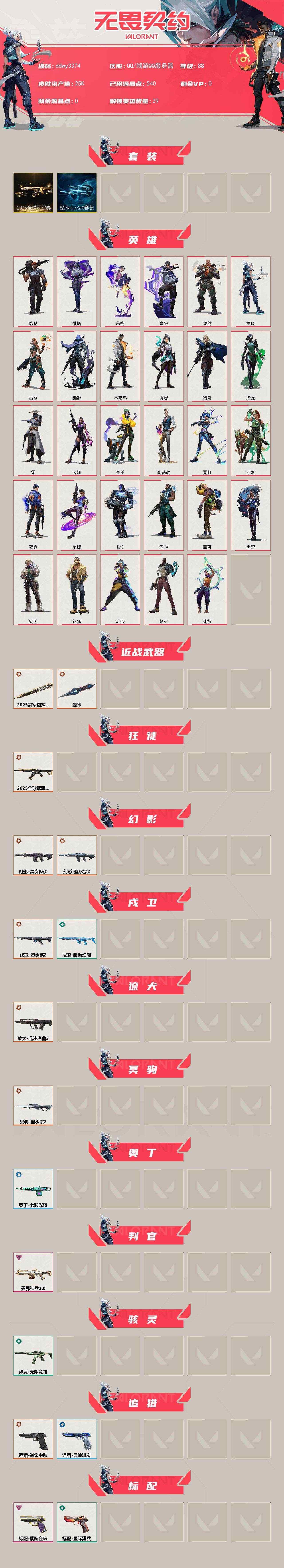 WWQYYT493327无畏契约账号详情图4