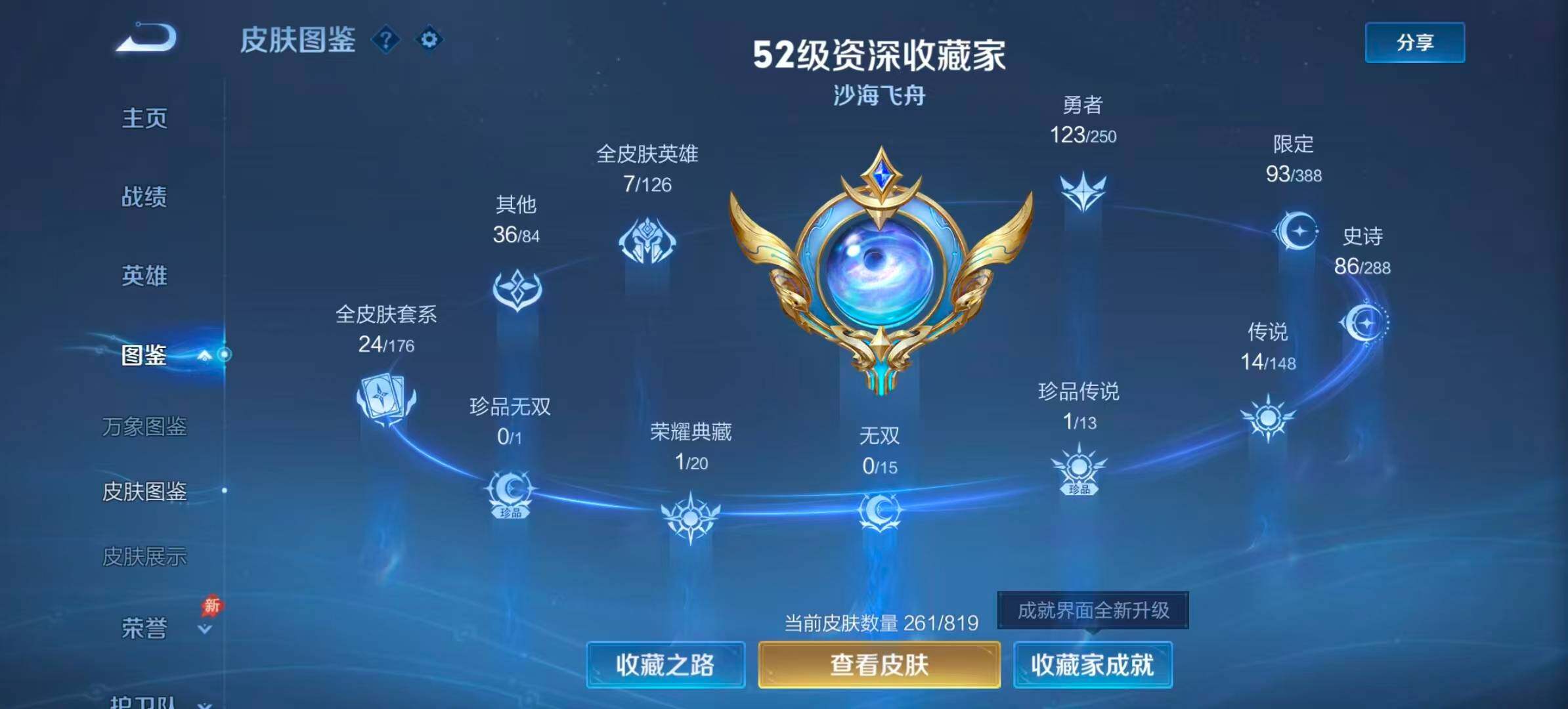 WZQM4581036王者荣耀账号详情图4 WZQM4581036王者荣耀账号详情图4