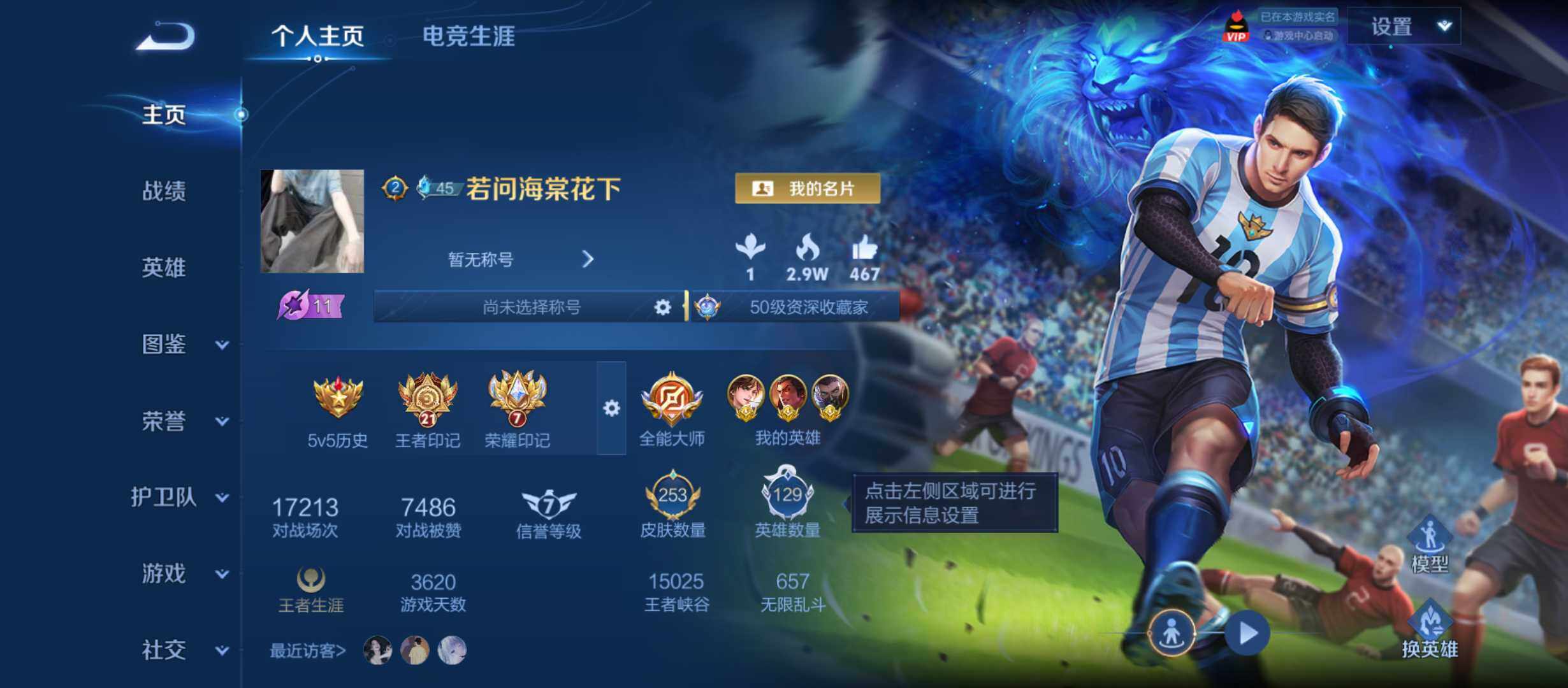 王者荣耀账号安卓QQ极品皮肤号 绝版梅西 带小国 金标多多 全能大师 安卓Q-V8-至尊星耀II段位-129英雄-253