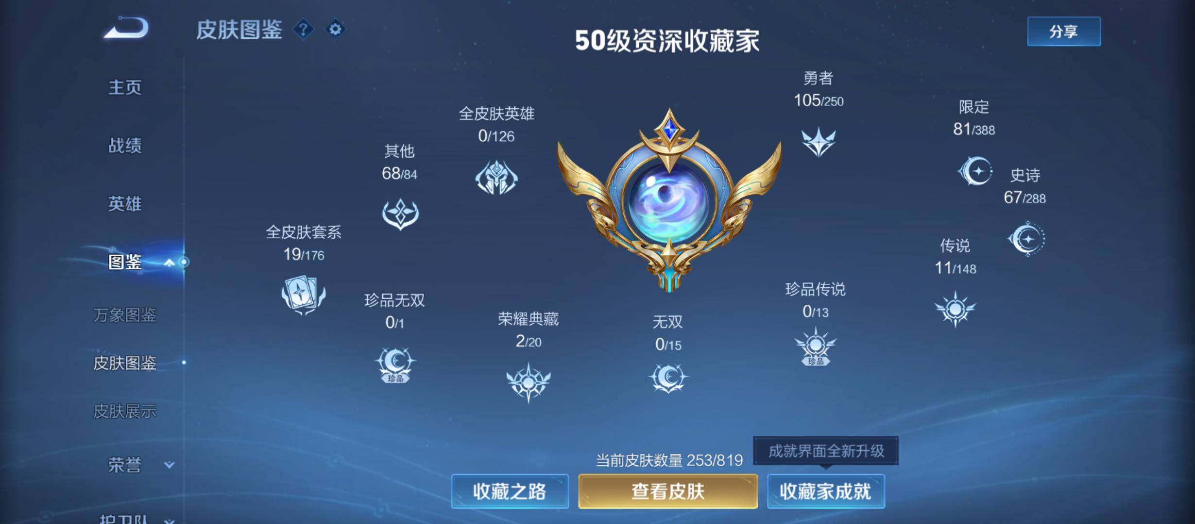 WZQM4596415王者荣耀账号详情图6 WZQM4596415王者荣耀账号详情图6