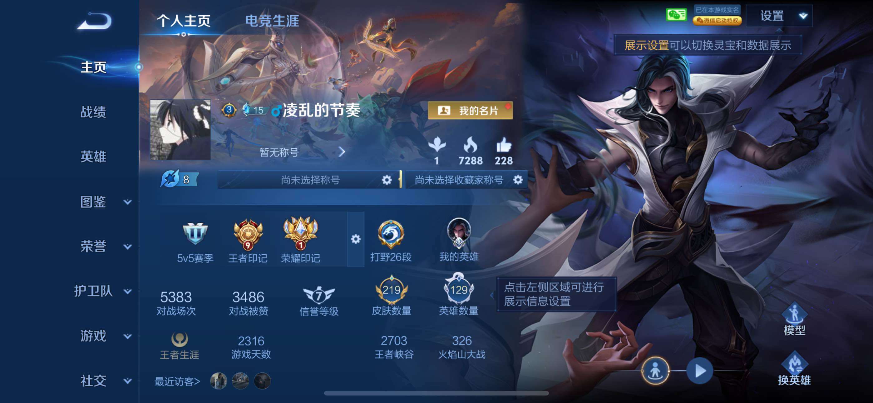 王者荣耀账号苹果VXPG186 贵族6级  无二 219皮肤 1典藏 6传说【典藏】韩信-弑枪猎影【传说】马超-神骥逐星