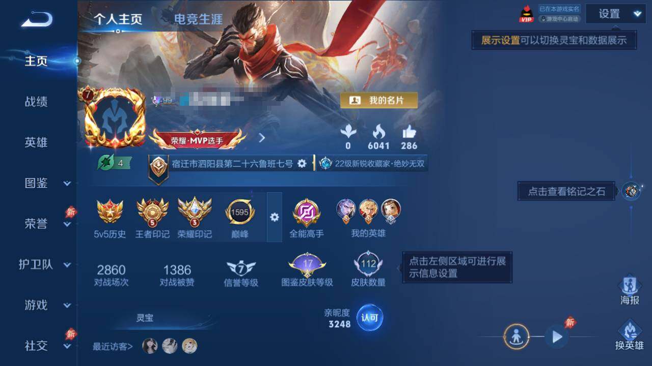 WZQM4595920王者荣耀账号详情图5