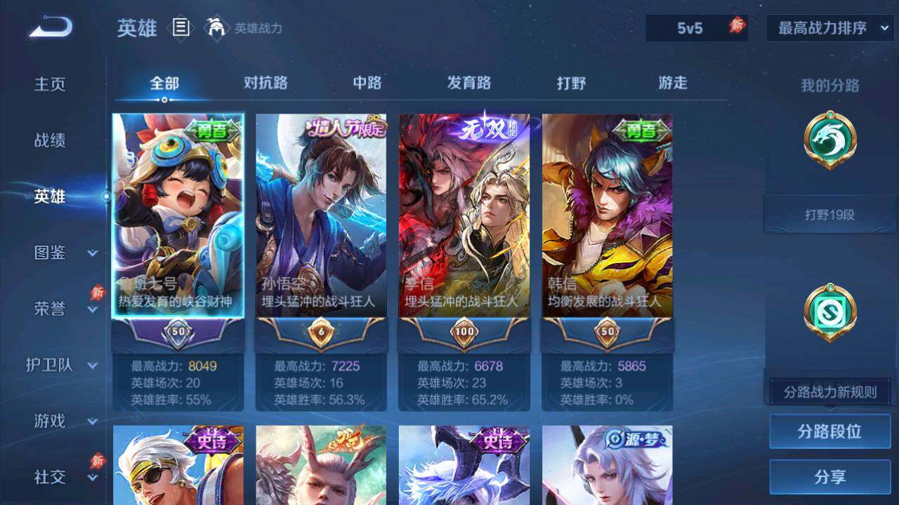 WZQM4595920王者荣耀账号详情图6