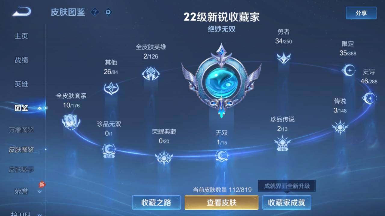 WZQM4595920王者荣耀账号详情图9