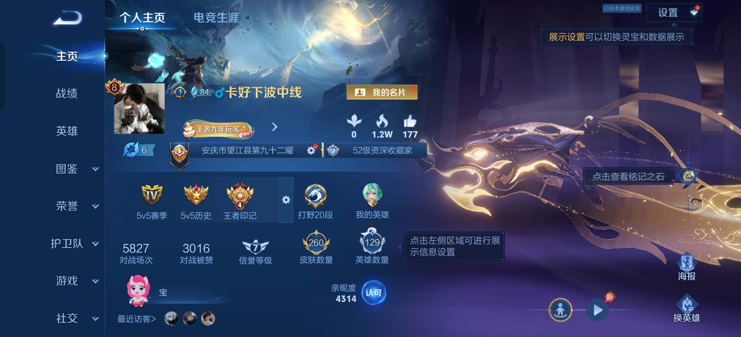 WZLX4727068王者荣耀账号详情图2 WZLX4727068王者荣耀账号详情图2