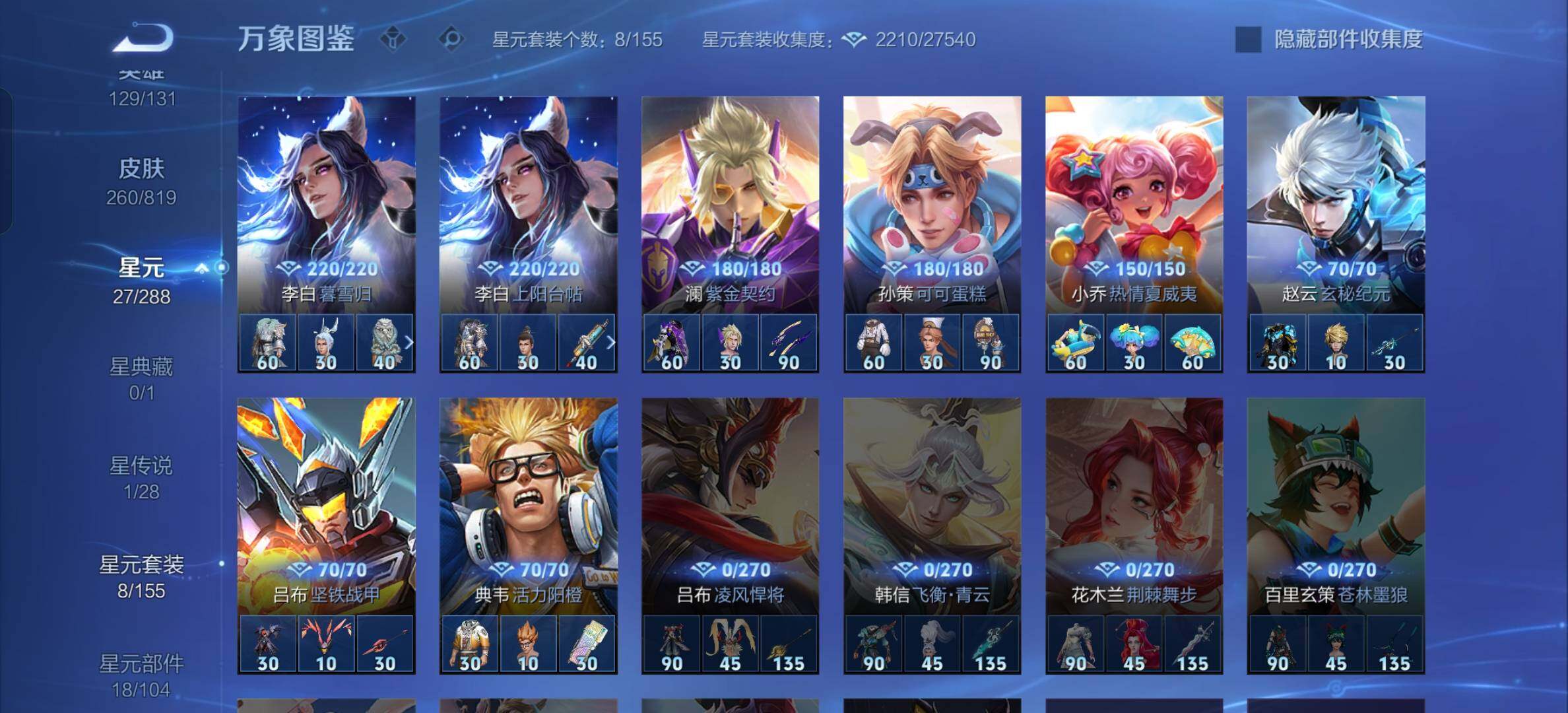 WZLX4727068王者荣耀账号详情图13 WZLX4727068王者荣耀账号详情图13