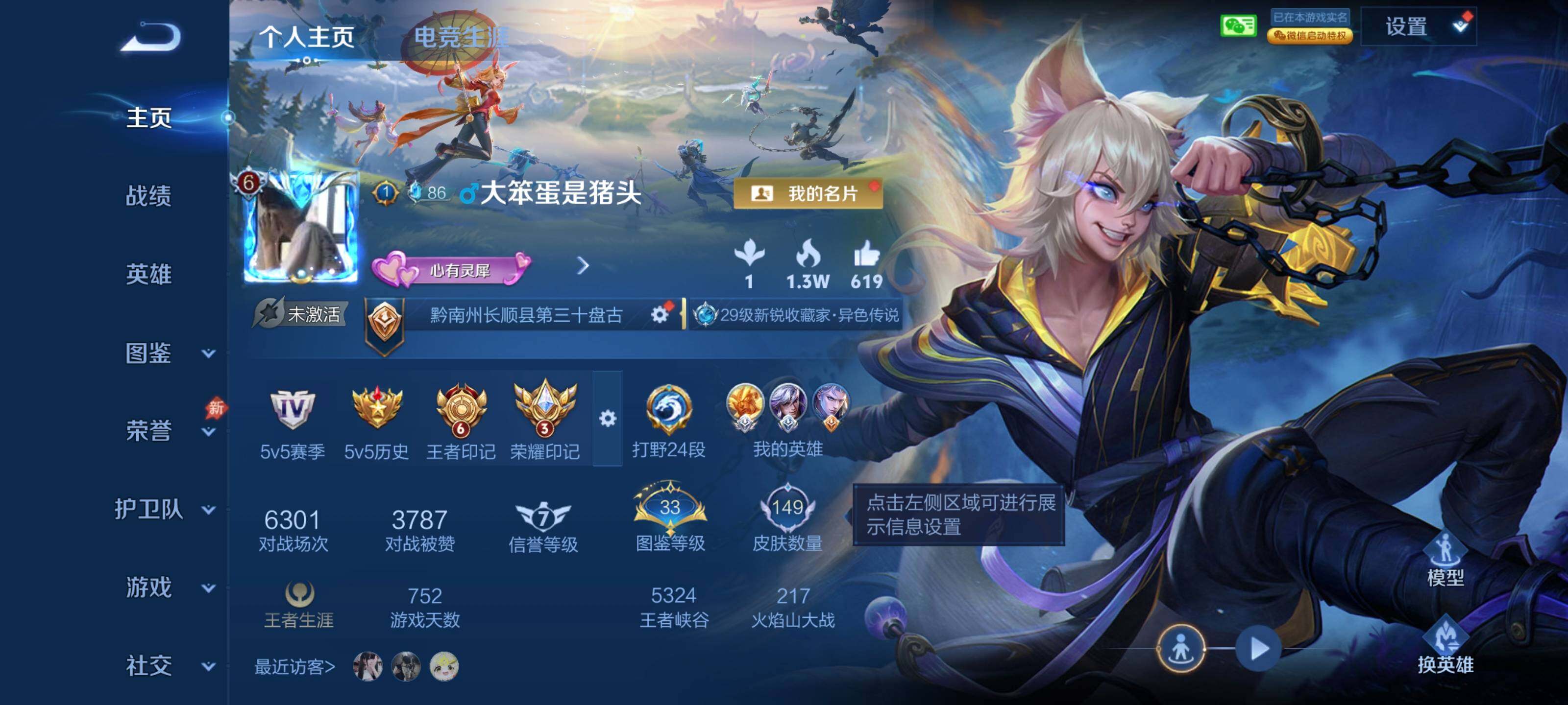 王者荣耀账号安卓VXQY372 贵族6级 社交 无二 149皮肤 6传说【传说】澜-愿照九州拓 桑启-鸣野蒿 铠-绛天战甲 干将莫邪-久胜战神 孙悟空-地狱火 狄仁杰-超时空战士