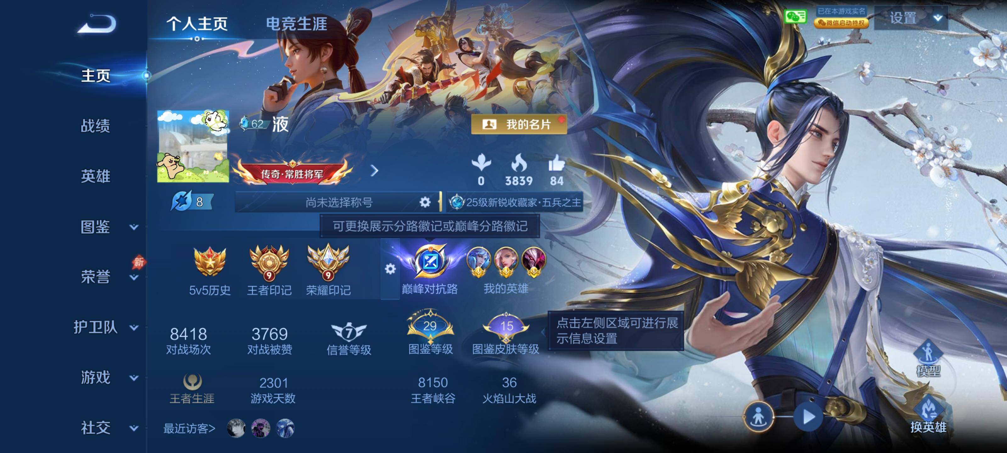 王者荣耀账号安卓VXQY242 贵族4级 129皮肤 3传说【传说】桑启-鸣野蒿 铠-绛天战甲 花木兰-冠军飞将