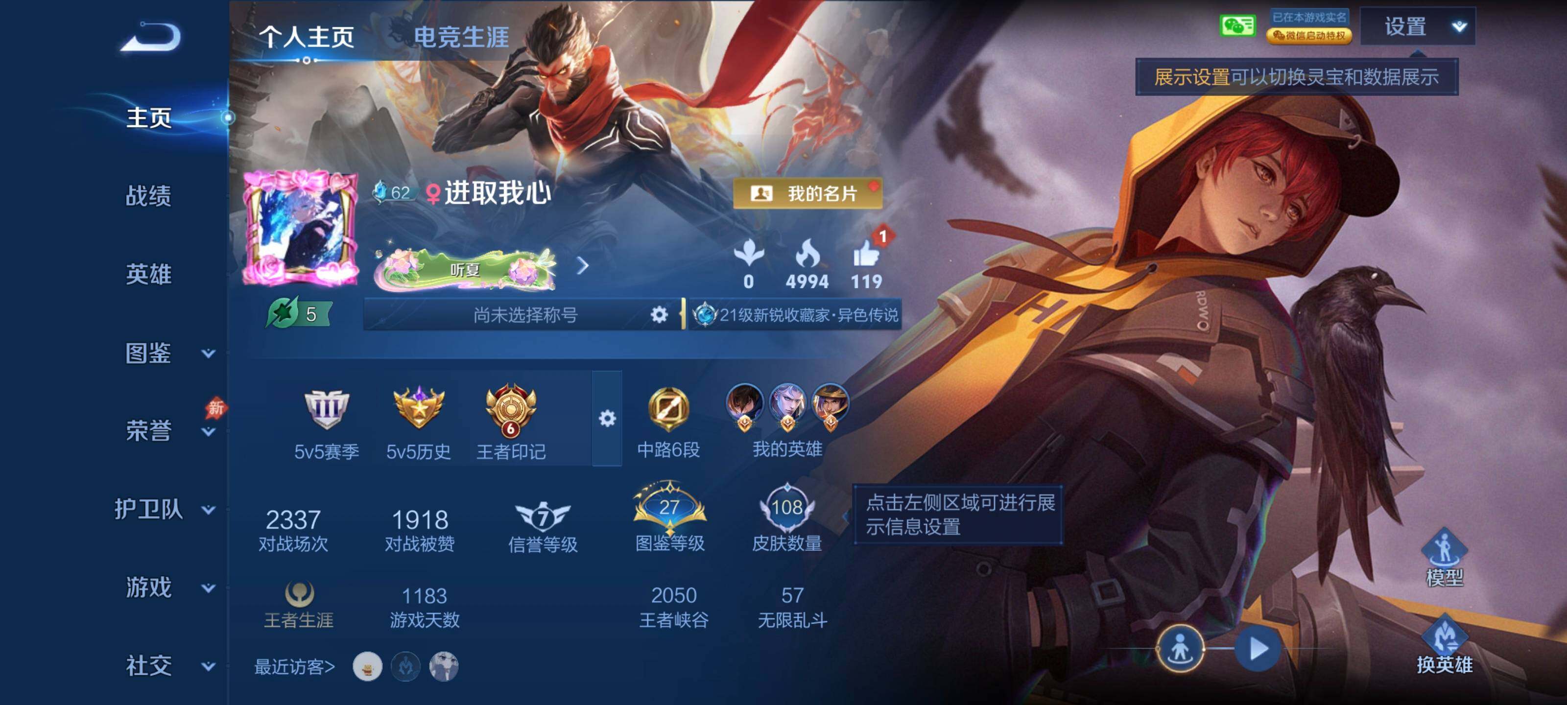 王者荣耀账号安卓VXQY368 贵族2级 108皮肤 4传说【传说】妲己-愿照众生和 桑启-鸣野蒿 李信-一念神魔 刘备-时之恋人