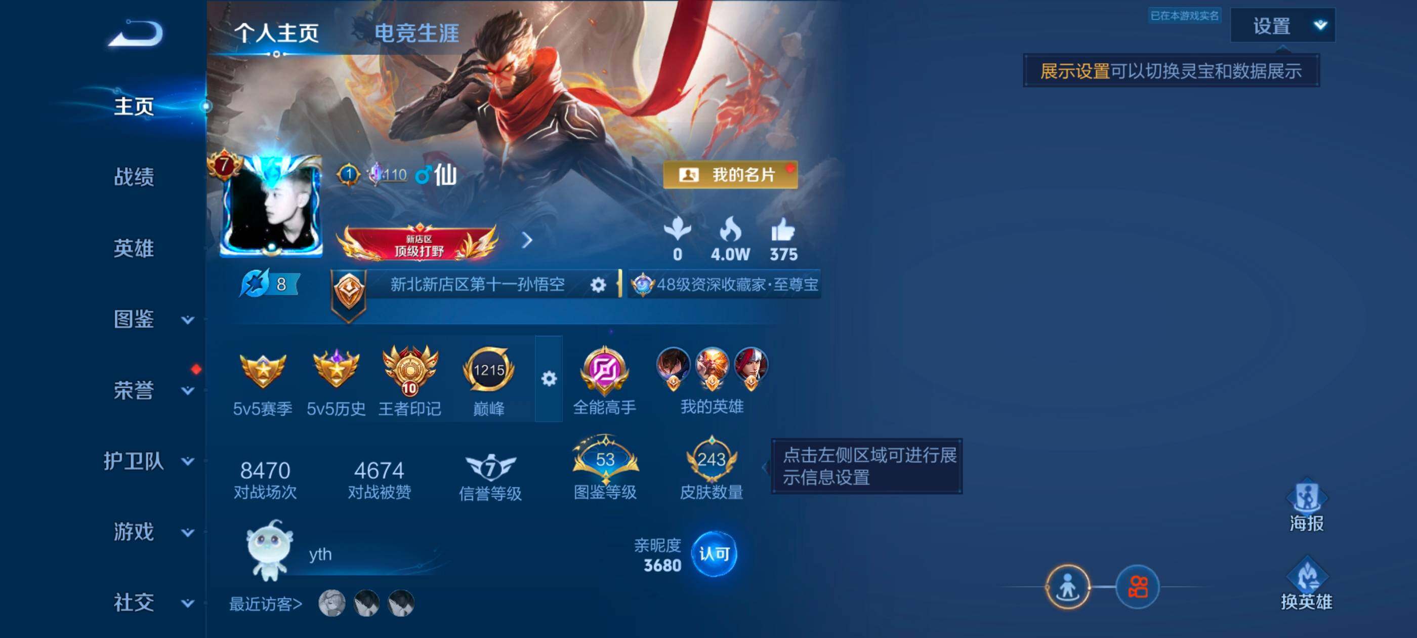 WZMMN4582367王者荣耀账号详情图7 WZMMN4582367王者荣耀账号详情图7