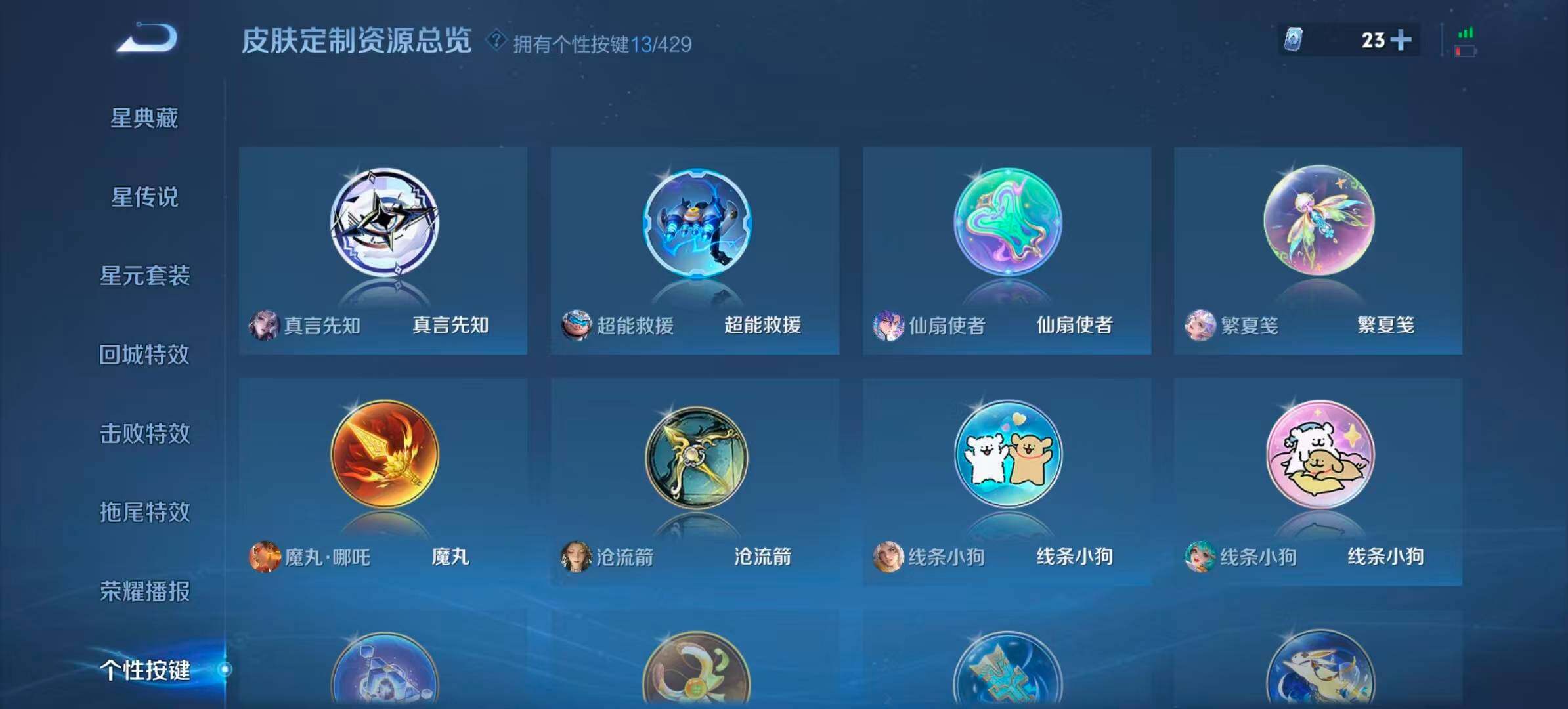 WZQM4581338王者荣耀账号详情图11
