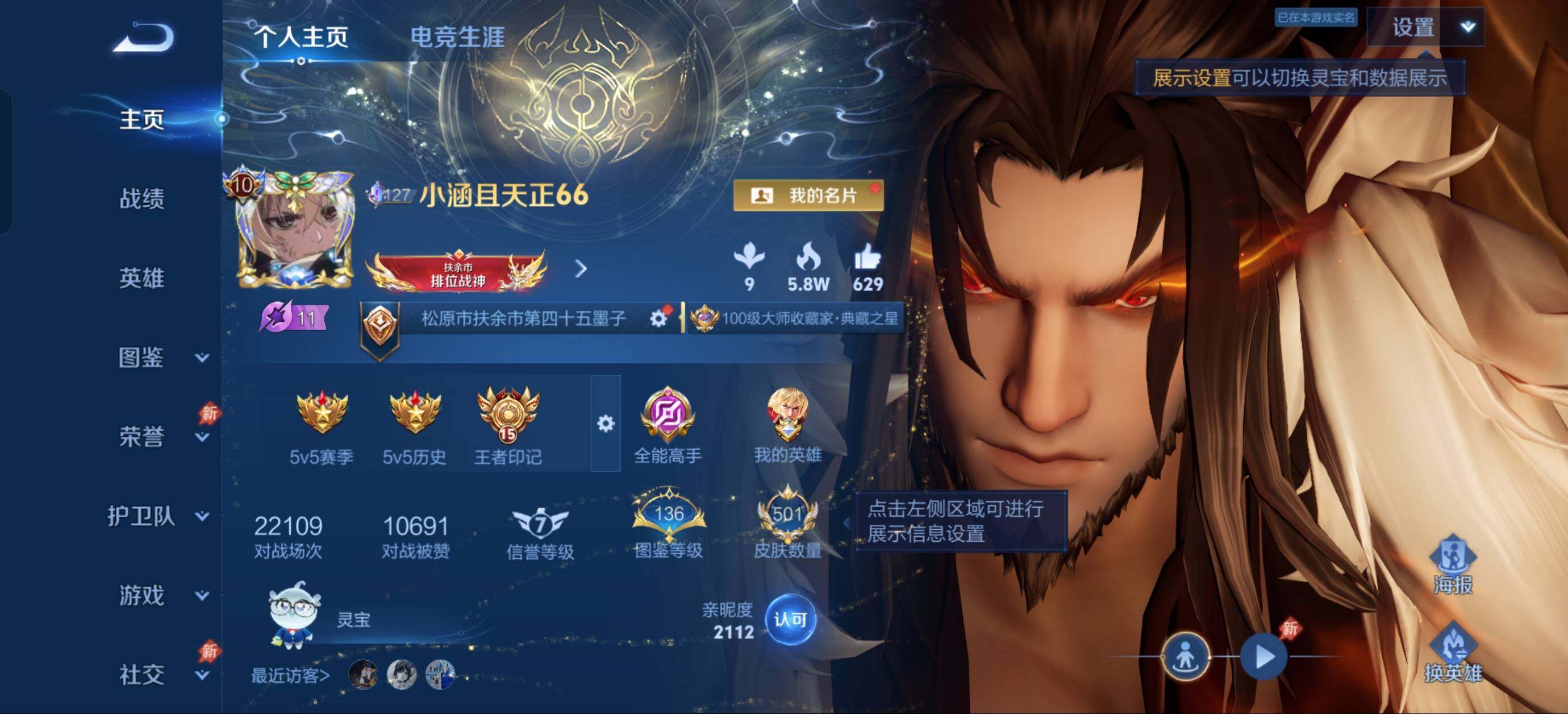 WZQM4596485王者荣耀账号详情图4 WZQM4596485王者荣耀账号详情图4