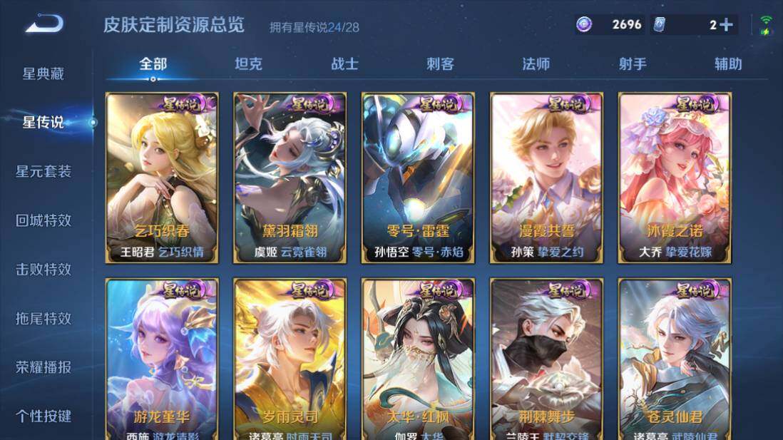 WZEY4580444王者荣耀账号详情图29
