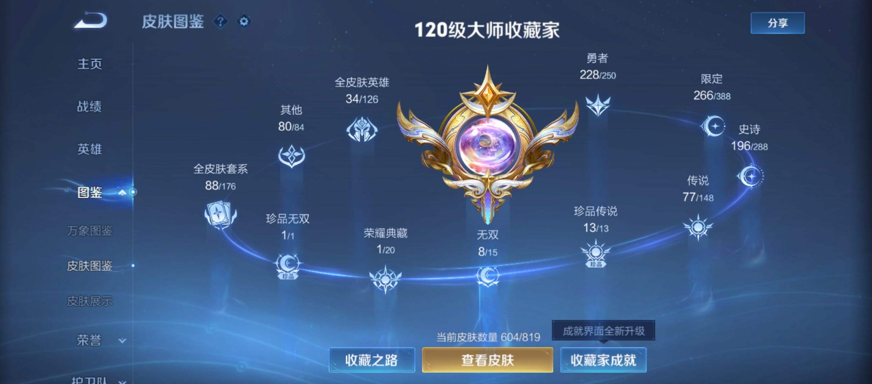 WZMMN4592907王者荣耀账号详情图6 WZMMN4592907王者荣耀账号详情图6