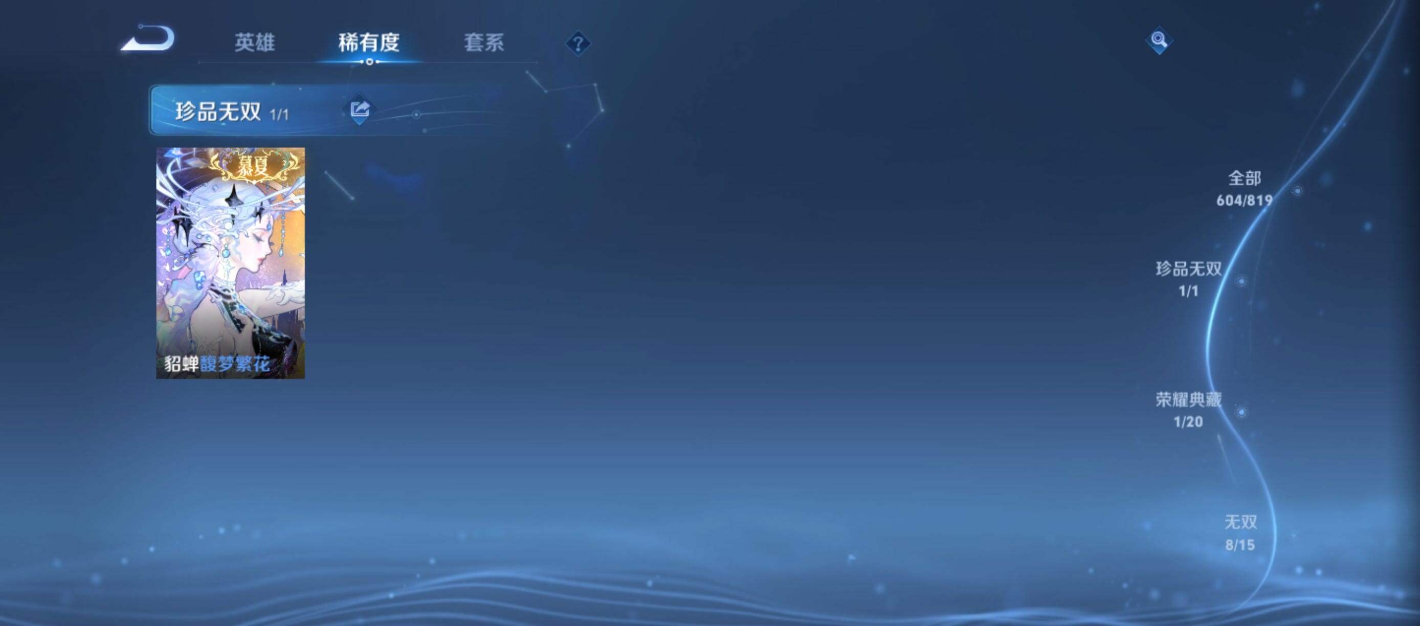 WZMMN4592907王者荣耀账号详情图7 WZMMN4592907王者荣耀账号详情图7
