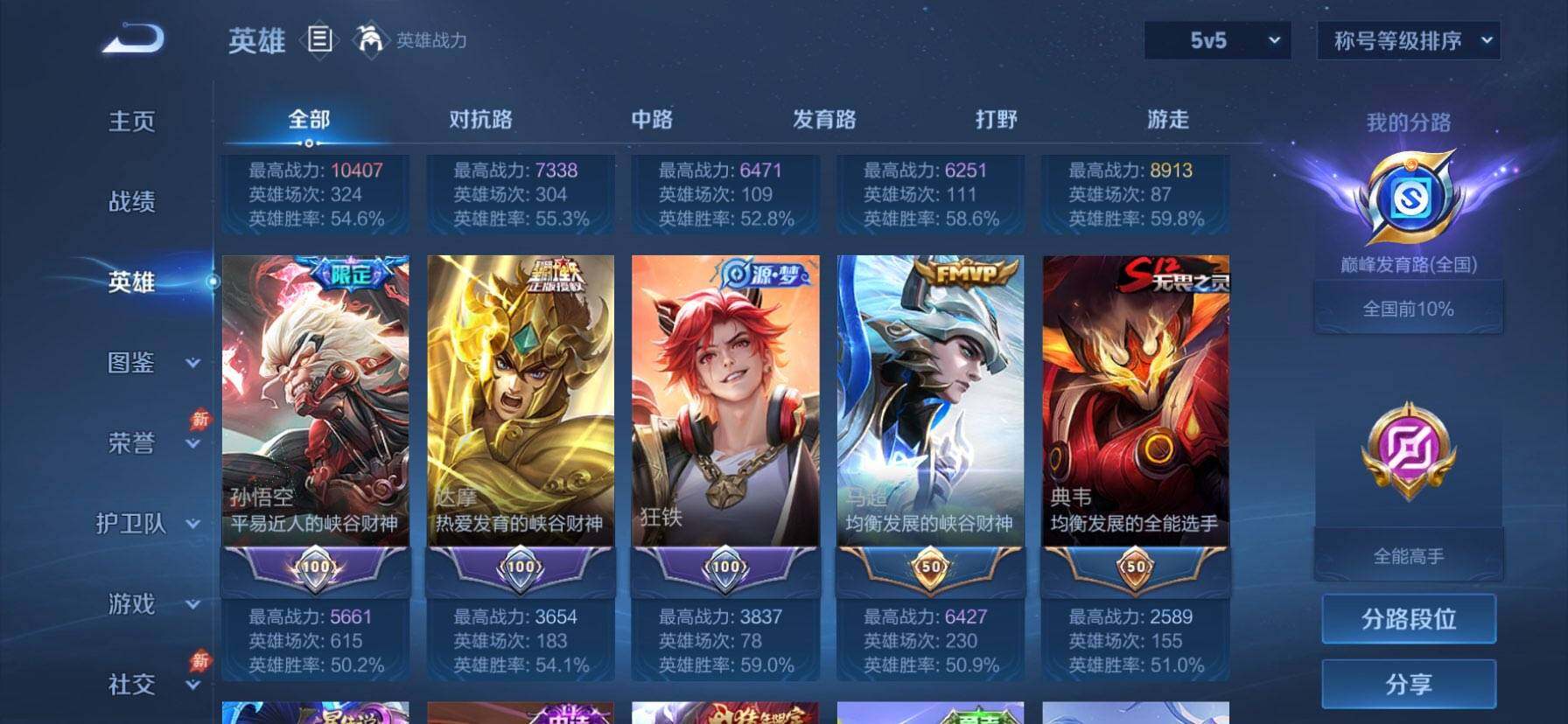WZMMN4592660王者荣耀账号详情图5 WZMMN4592660王者荣耀账号详情图5
