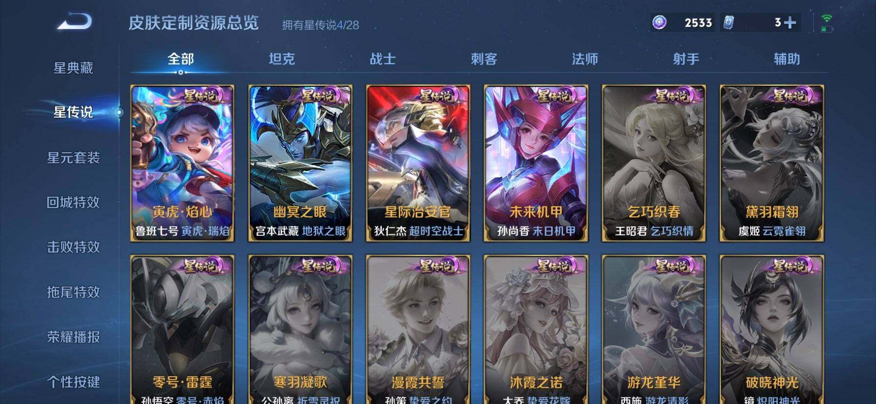 WZMMN4592660王者荣耀账号详情图12 WZMMN4592660王者荣耀账号详情图12