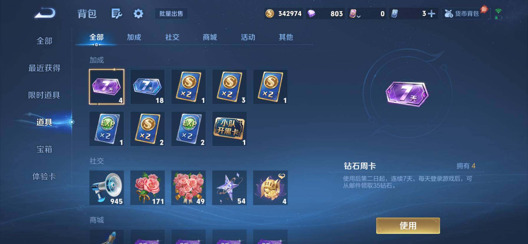 WZMMN4592660王者荣耀账号详情图14 WZMMN4592660王者荣耀账号详情图14