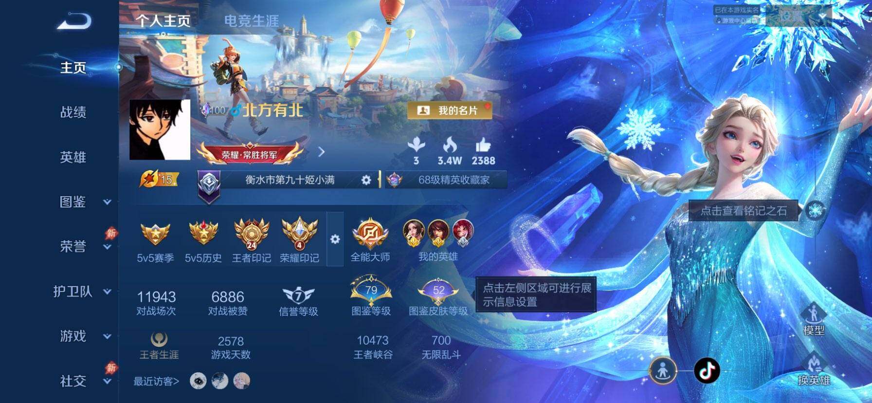 WZQM4588810王者荣耀账号详情图3 WZQM4588810王者荣耀账号详情图3