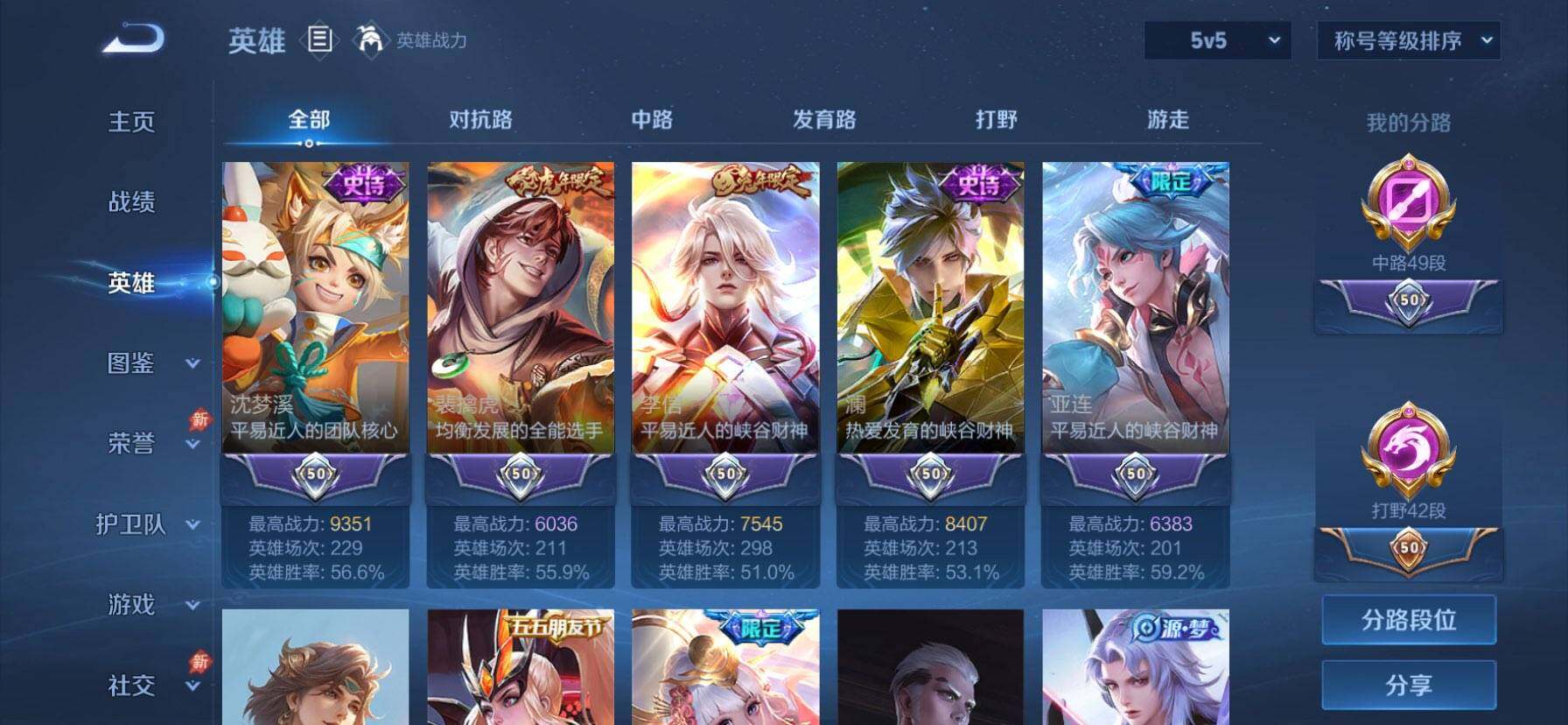 WZQM4588810王者荣耀账号详情图5 WZQM4588810王者荣耀账号详情图5