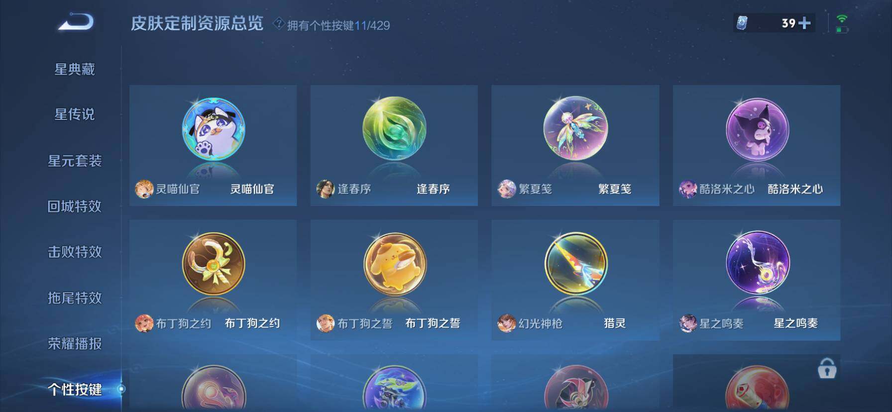 WZQM4588810王者荣耀账号详情图18 WZQM4588810王者荣耀账号详情图18