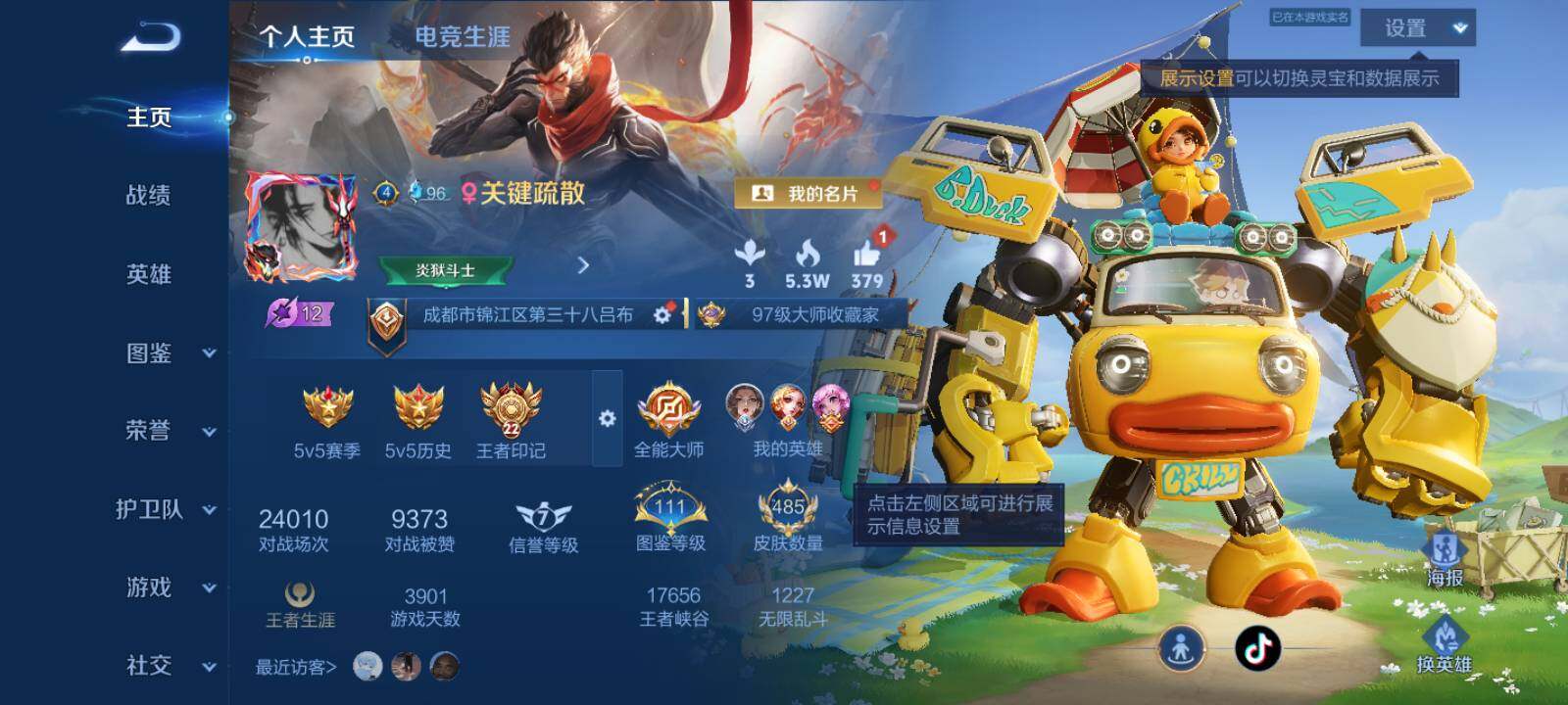 WZLX4581228王者荣耀账号详情图9 WZLX4581228王者荣耀账号详情图9